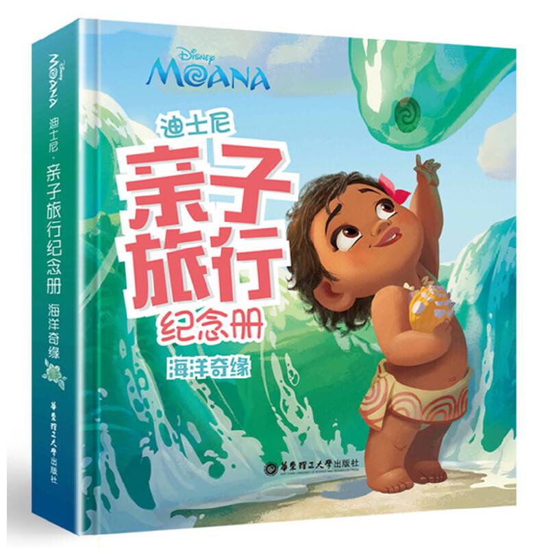 迪士尼.亲子旅行纪念册