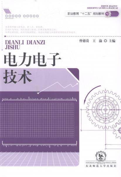 电力电子技术