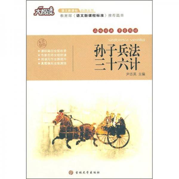 孙子兵法/三十六计