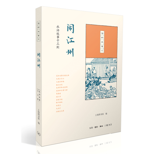 闹江州
