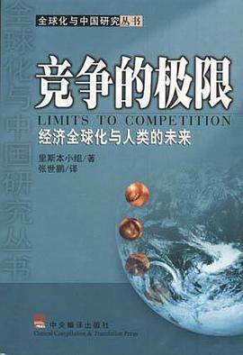 竞争的极限