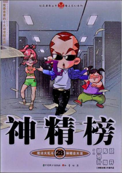 神精榜-28