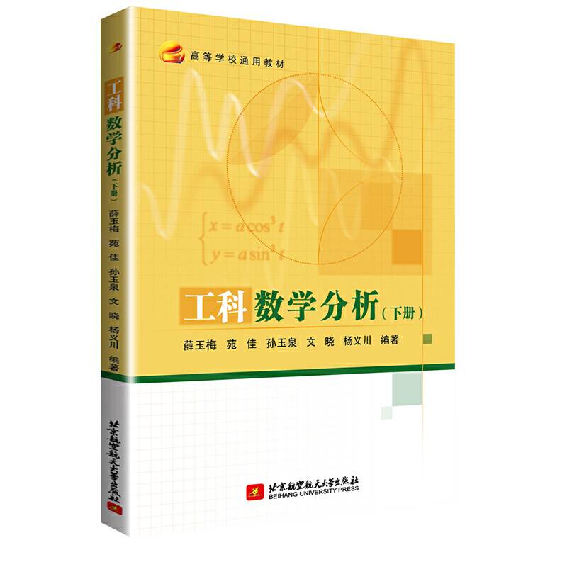 工科数学分析