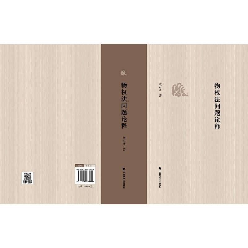 物权法问题论释