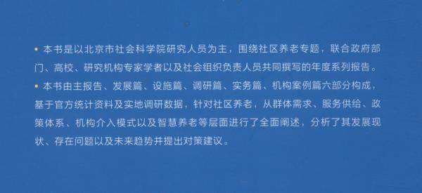 北京蓝皮书：中国社区发展报告（2018-2019）
