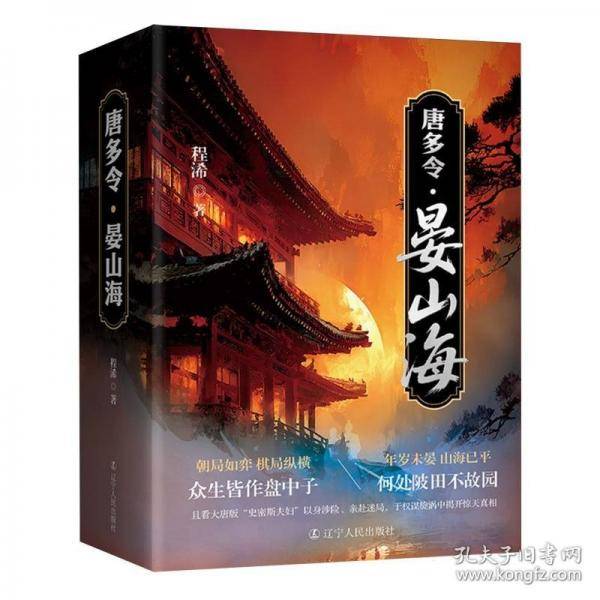 唐多令·晏山海