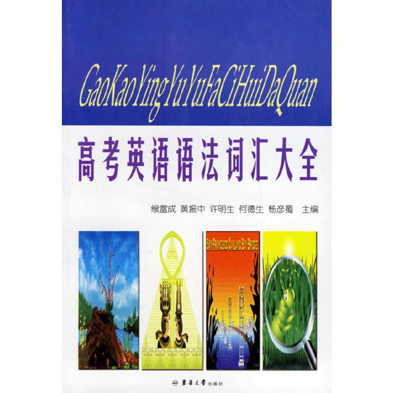 高考英语语法词汇大全