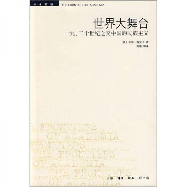 世界大舞台