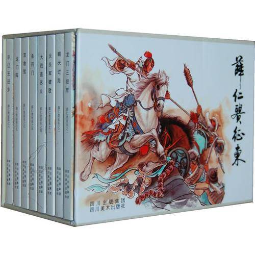 薛仁贵征东