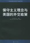 保守主义理念与美国的外交政策