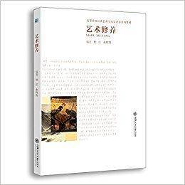 艺术修养
