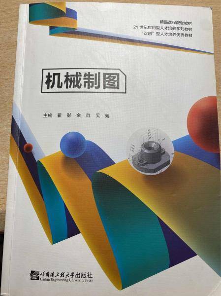 机械制图