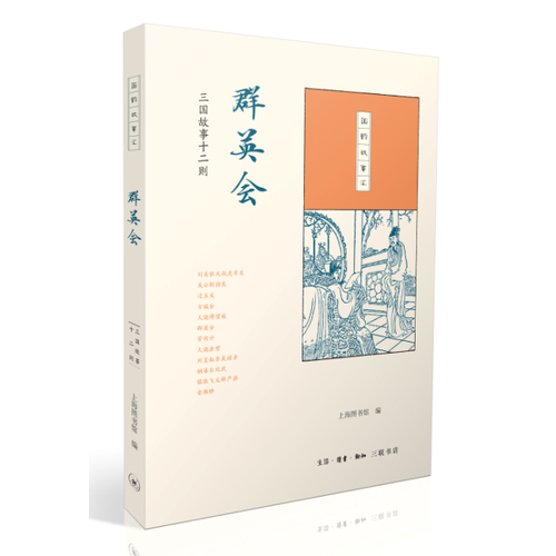 群英会
