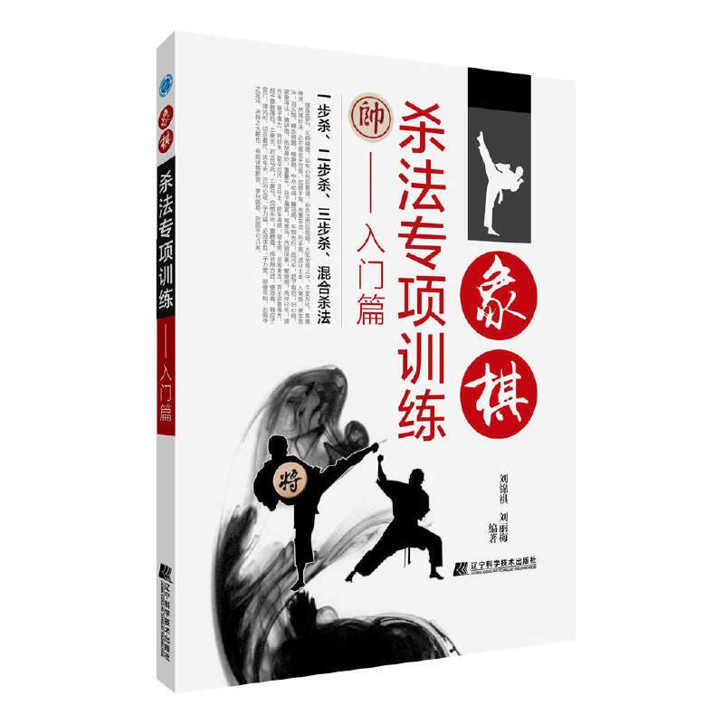 象棋杀法专项训练――入门篇