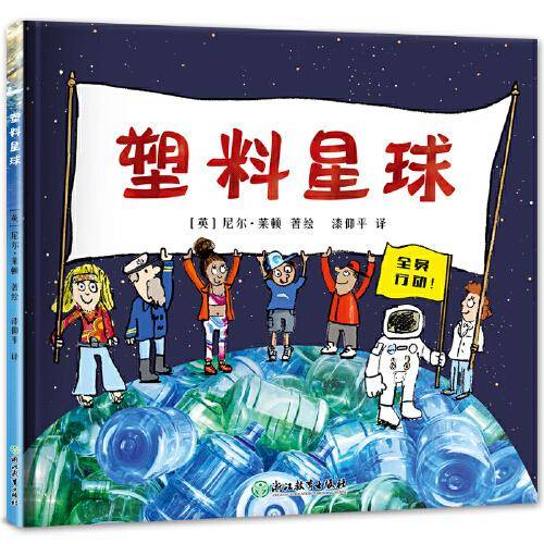 塑料星球