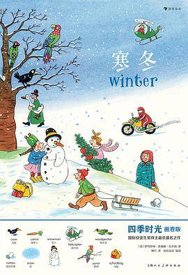 四季时光（画卷版）：寒冬