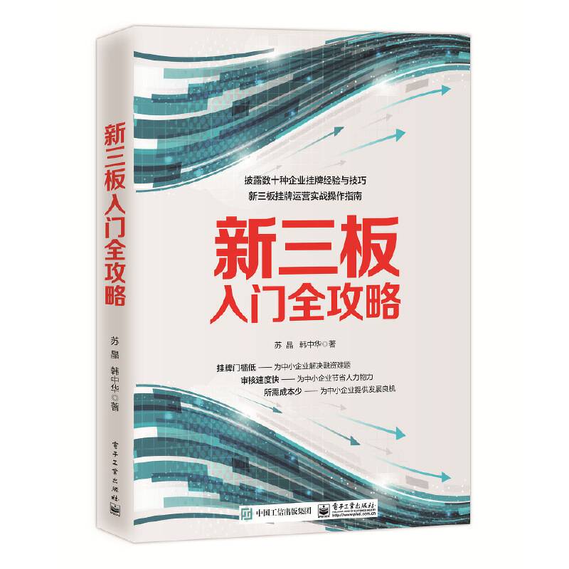 新三板入门全攻略