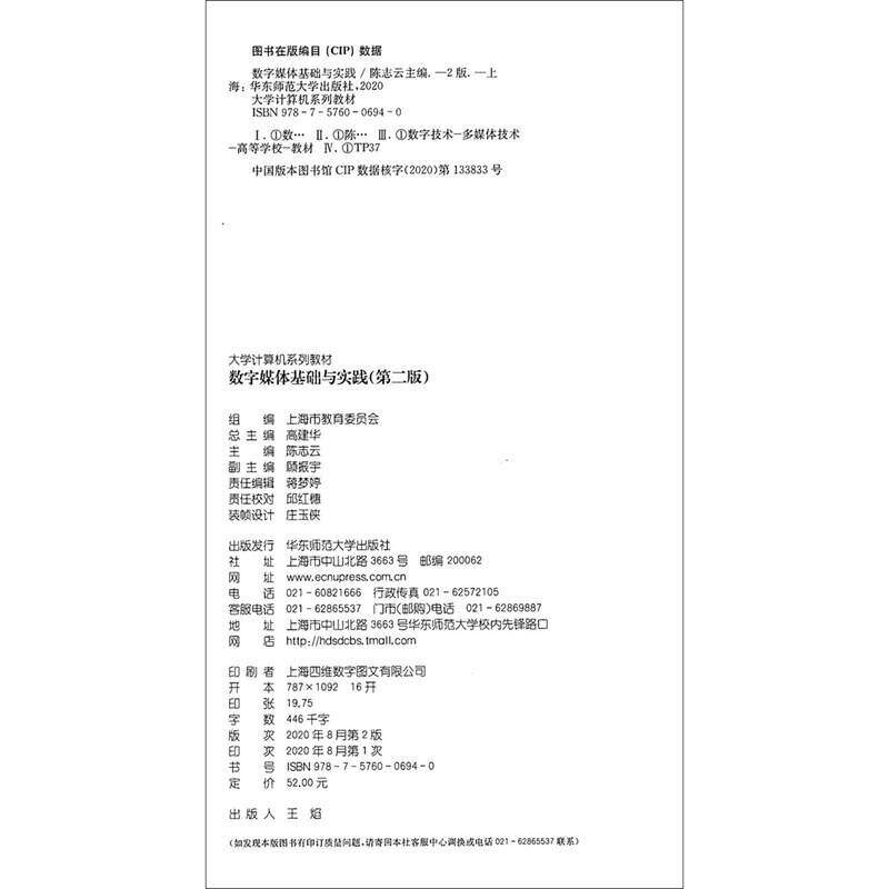 数字媒体基础与实践