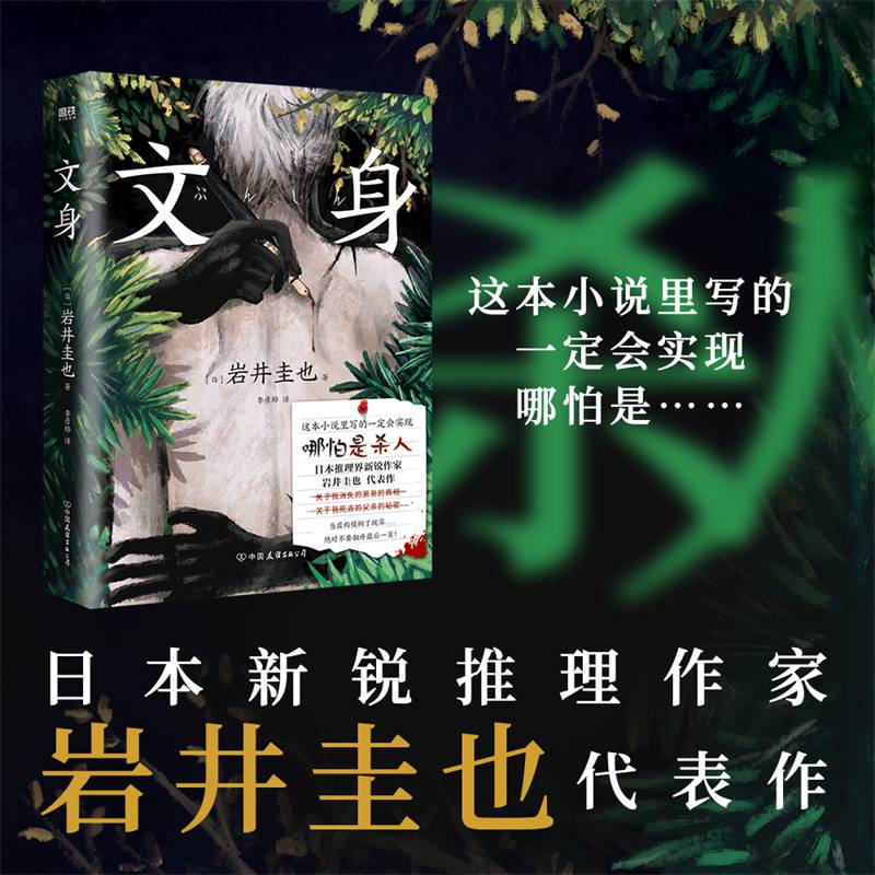 文身