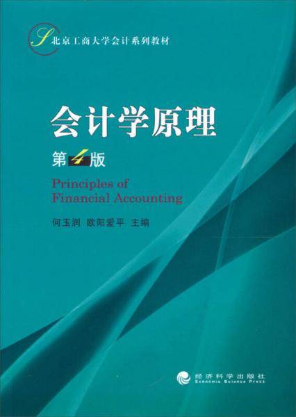 会计学原理