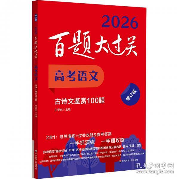 2026百题大过关 高考语文