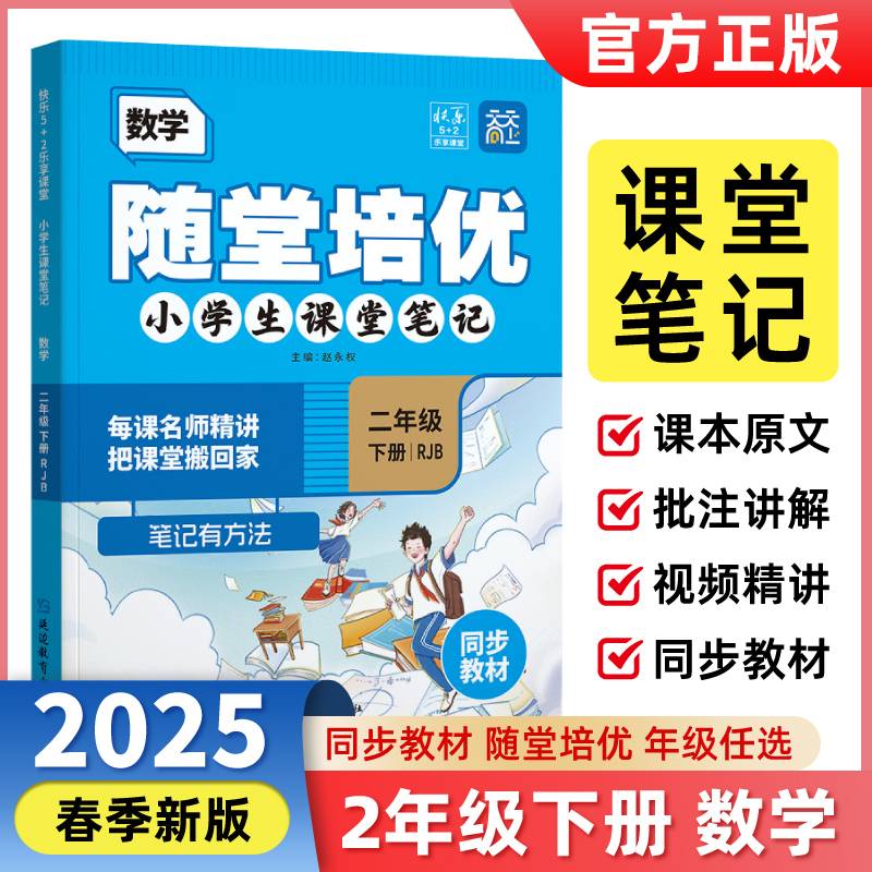 快乐5+2·乐享课堂数学二年级下册。