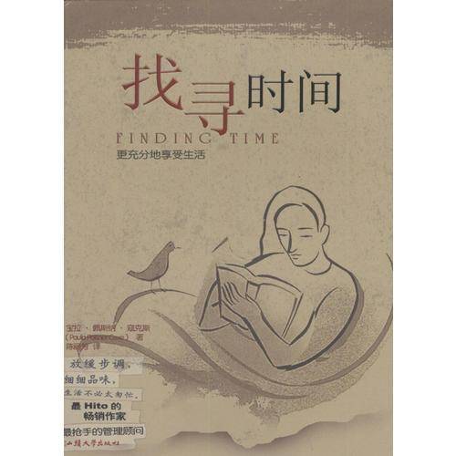 找寻时间