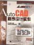 AutoCAD程序设计实作(建筑设计)