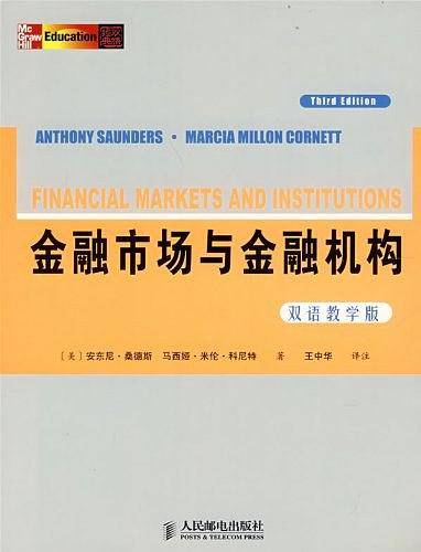 金融市场与金融机构双语版
