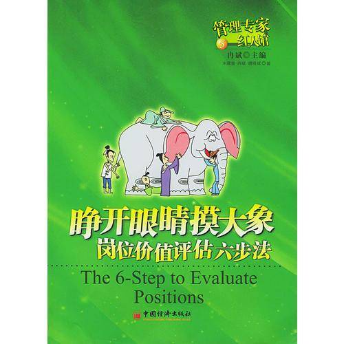 睁开眼睛摸大象
