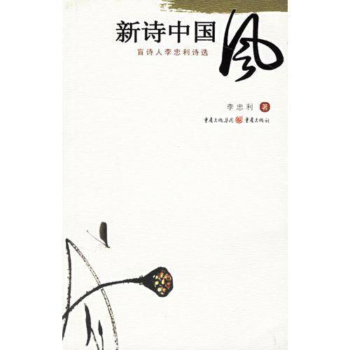 新诗中国风