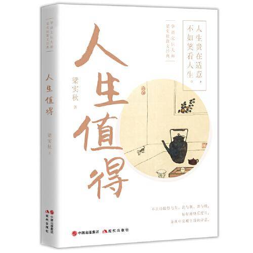 人生值得