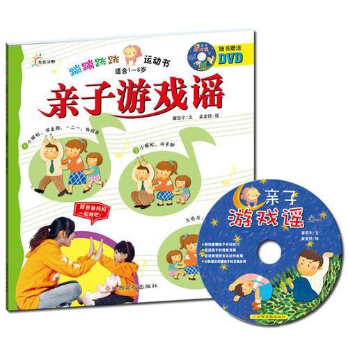 蹦蹦跳跳运动书