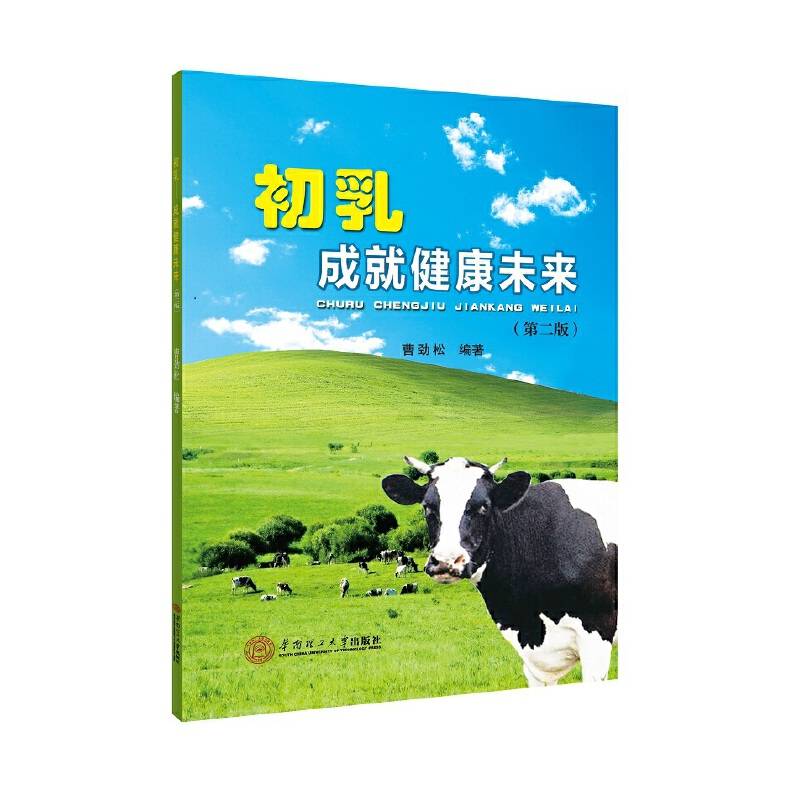 初乳：成就健康未来