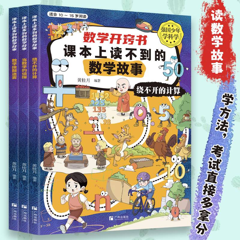 数学开窍书 课本上读不到的数学故事