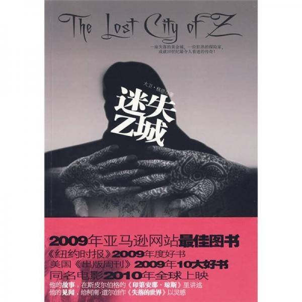 迷失Z城