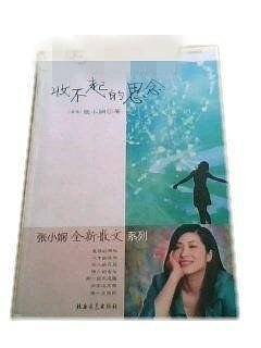 收不起的思念