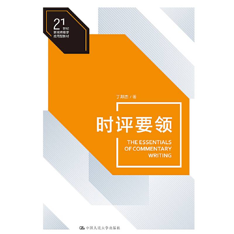 时评要领
