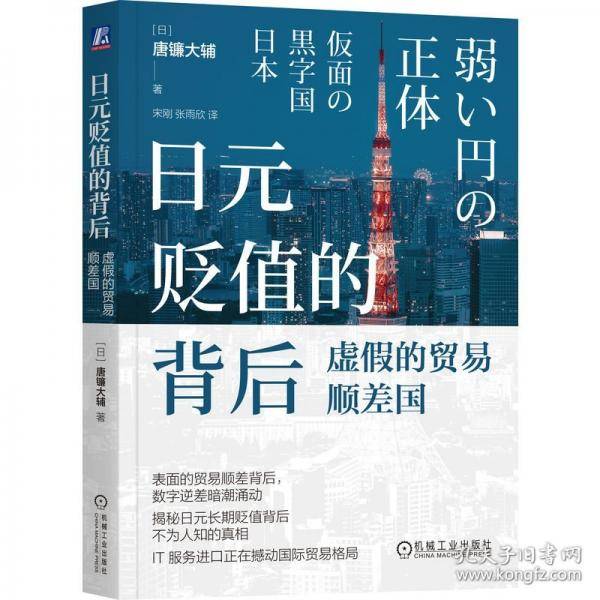 日元贬值的背后：虚假的贸易顺差国