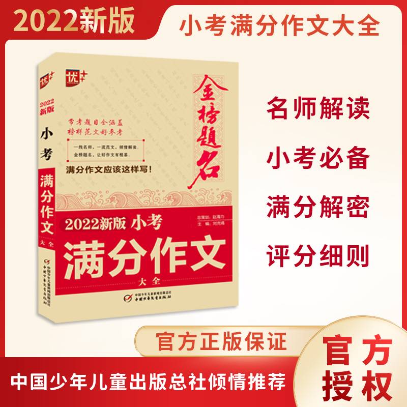 2022新版 小考满分作文大全