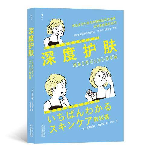 深度护肤