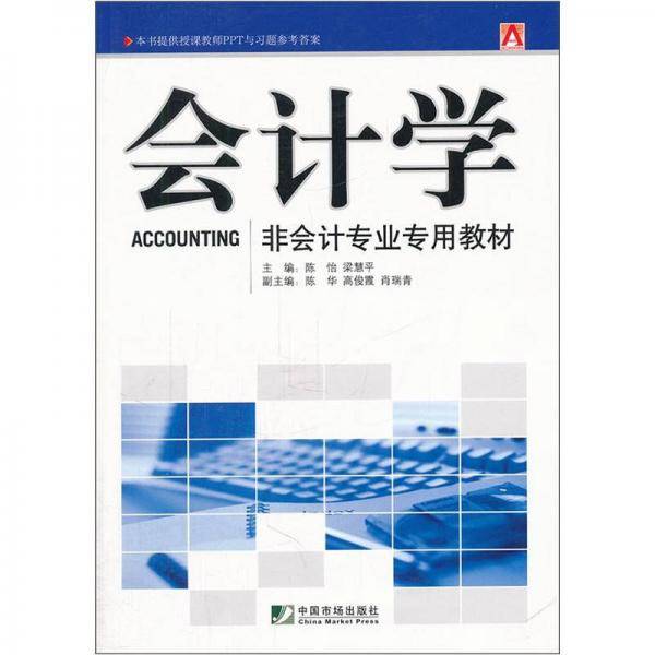 会计学