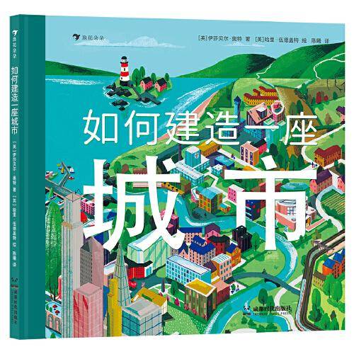如何建造一座城市 亲眼见证一座城市从无到有的过程，了解城市运转的秘密