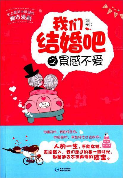 我们结婚吧之累感不爱