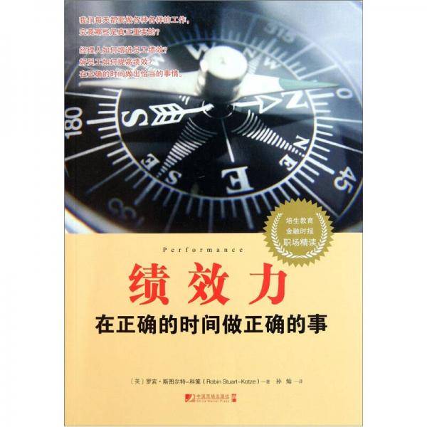 绩效力