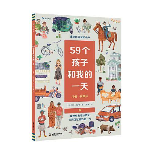 7个孩子的一天+59个孩子和我的一天两册套装