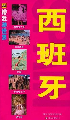 西班牙