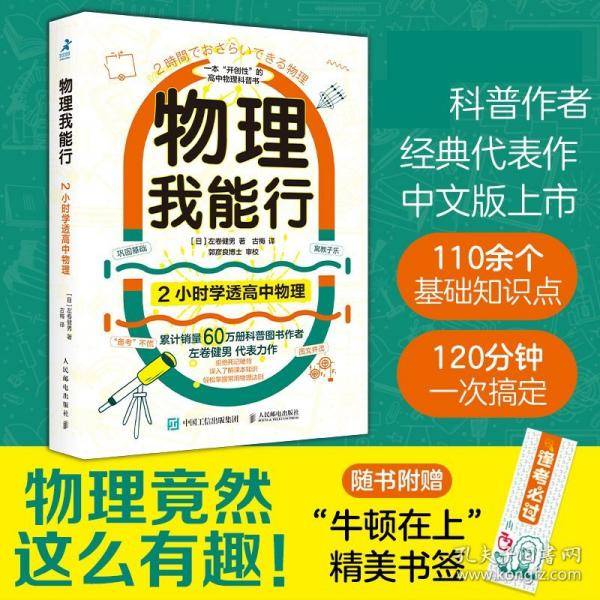 物理我能行 2小时学透高中物理