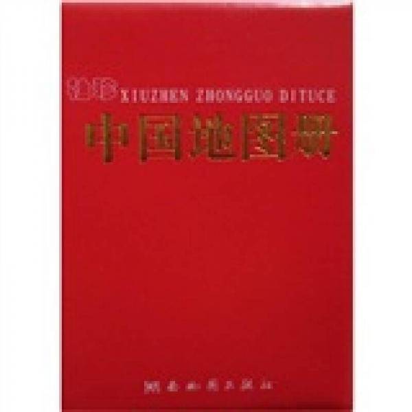 袖珍中国地图册