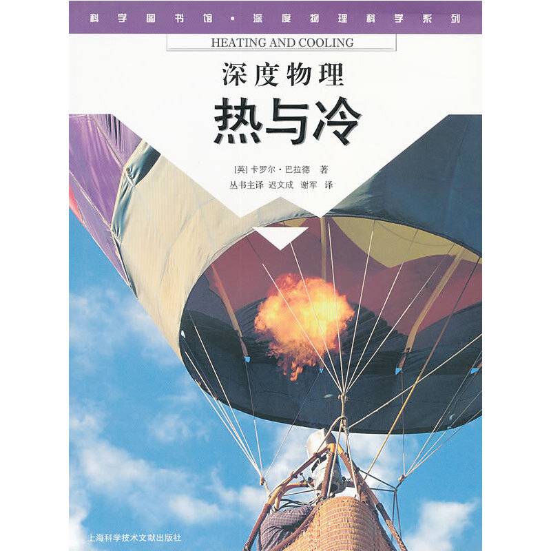 深度物理热与冷
